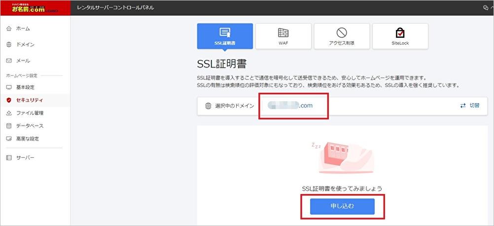SSLの設定2