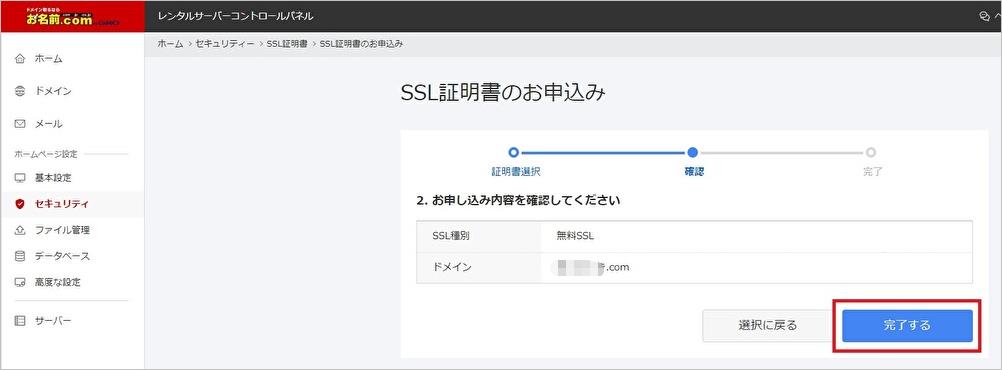 SSLの設定4