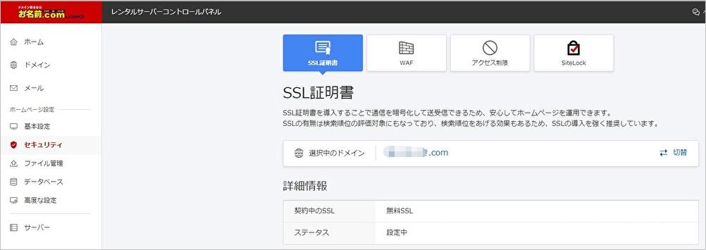 SSLの設定6