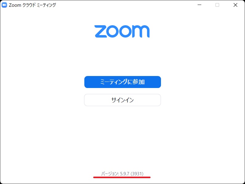 Zoomのバージョン