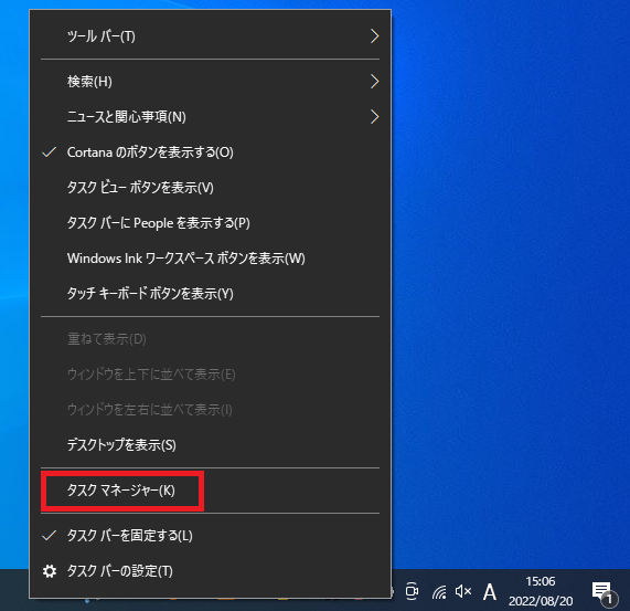Windows10　タスクマネージャー表示方法