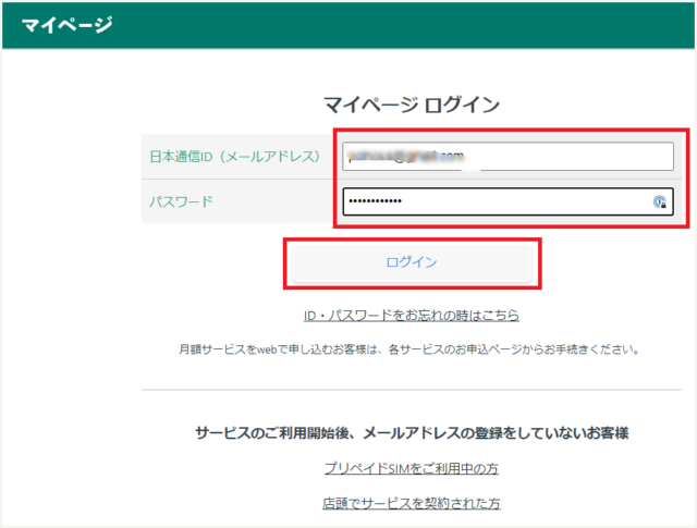 マイページログイン