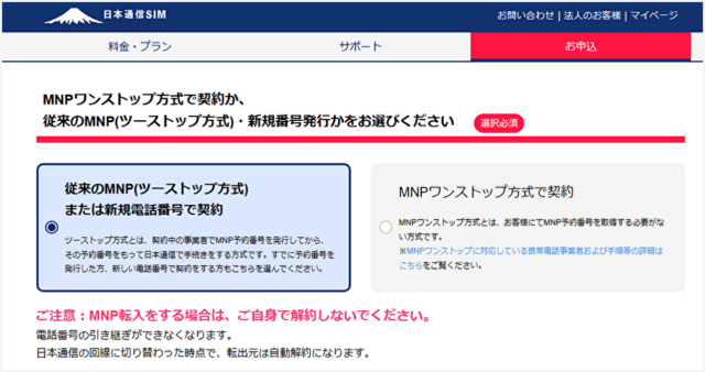 MNPの種別