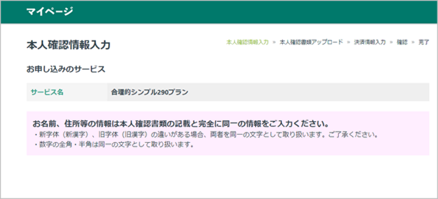 本人情報を入力