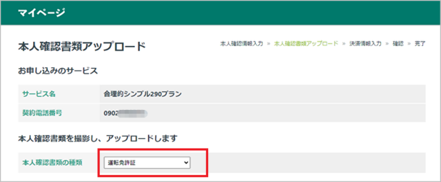 本人確認書類アップ