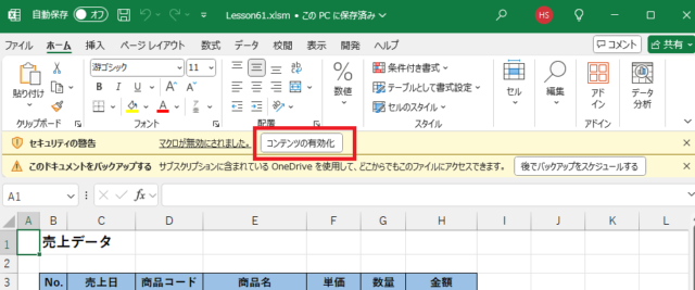 コンテンツの有効化ボタン