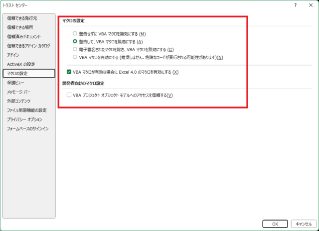マクロ設定