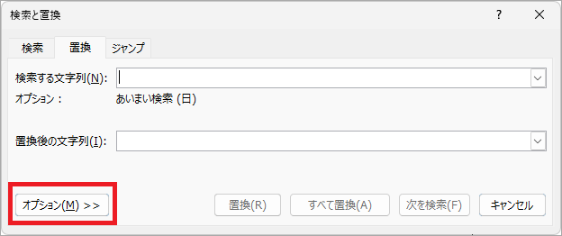 検索と置換ダイアログボックス