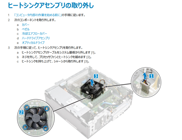 ヒートシンク取り外し